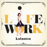ｋａｉｎａｔｓｕ／ＬｉＦＥＷＯＲＫ【通常盤】