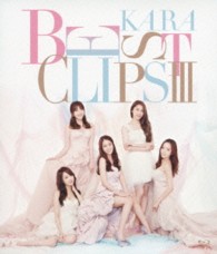 ＫＡＲＡ／ＫＡＲＡ　ＢＥＳＴ　ＣＬＩＰＳ　Ⅲ Ｂｌｕ－ｒａｙ　Ｄｉｓｃ