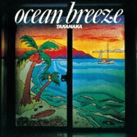 高中正義／ＯＣＥＡＮ　ＢＲＥＥＺＥ