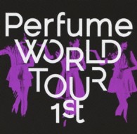 Ｐｅｒｆｕｍｅ／Ｐｅｒｆｕｍｅ　ＷＯＲＬＤ　ＴＯＵＲ　１ｓｔ【通常仕様】