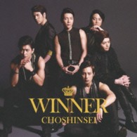 超新星／ＷＩＮＮＥＲ