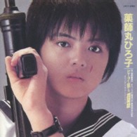星勝／「セーラー服と機関銃」オリジナル・サウンドトラック