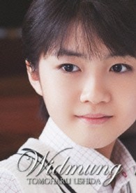 牛田智大／献呈～牛田智大ピアノ名曲集