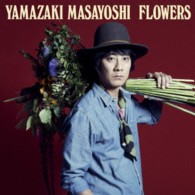 山崎まさよし／ＦＬＯＷＥＲＳ（初回盤）