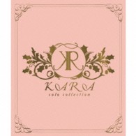 ギュリ／ソロ・コレクション