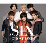 超新星／ＳＩＸ（超☆初回盤）
