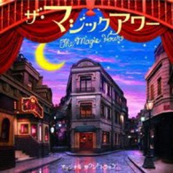 ／ザ・マジックアワー　オリジナルサウンドトラック