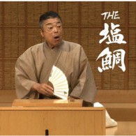 桂塩鯛（四代目）／ＴＨＥ　塩鯛