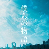 ＧＲｅｅｅｅＮ／僕らの物語
