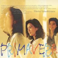 薬師丸ひろ子／ＰＲＩＭＡＶＥＲＡ