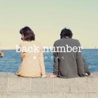 ｂａｃｋ　ｎｕｍｂｅｒ／繋いだ手から