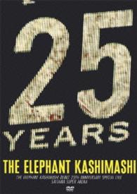 エレファントカシマシ／エレファントカシマシ　デビュー２５周年記念　ＳＰＥＣＩＡＬ　ＬＩＶＥ　さいたまスーパーアリーナ【初回限定盤】