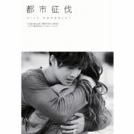 キム・ヒョンジュン／Ｌｉｖｉｎｇ　Ｂｅｃａｕｓｅ　～僕が生きているのは～　－ドラマ「都市征伐」オリジナル・トラック－
