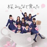 ＨＫＴ４８／桜、みんなで食べた（ＴＹＰＥ－Ａ）