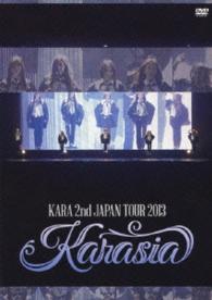 ＫＡＲＡ／ＫＡＲＡ　２ｎｄ　ＪＡＰＡＮ　ＴＯＵＲ　２０１３　ＫＡＲＡＳＩＡ