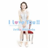松田聖子／Ｉ　Ｌｏｖｅ　Ｙｏｕ！！～あなたの微笑みに～