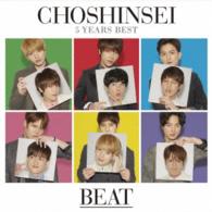 超新星／５　Ｙｅａｒｓ　Ｂｅｓｔ　－ＢＥＡＴ－