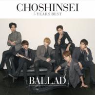 超新星／５　Ｙｅａｒｓ　Ｂｅｓｔ　－ＢＡＬＬＡＤ－（初回盤）