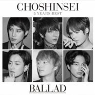 超新星／５　Ｙｅａｒｓ　Ｂｅｓｔ　－ＢＡＬＬＡＤ－