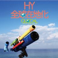 ＨＹ／ＧＬＯＣＡＬ　～ＳＰＥＣＩＡＬ　ＡＳＩＡ　ＥＤＩＴＩＯＮ～