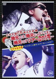 Ｃ＆Ｋ／日本全国ＣＫ地元化計画　～地元です。地元じゃなくても、地元ですツアー２０１４～