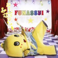 ふなっしー／ぶぎ　ぶぎ　ふなっしー♪　～ふなっしー公式テーマソング第二弾～