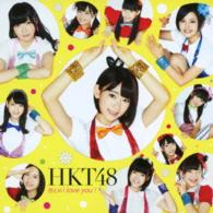 ＨＫＴ４８／控えめＩ　ｌｏｖｅ　ｙｏｕ！（Ｔｙｐｅ－Ｂ）
