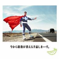 ＧＲｅｅｅｅＮ／今から親指が消える手品しまーす。（初回限定盤Ｂ）