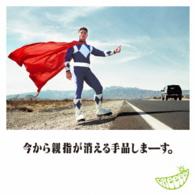 ＧＲｅｅｅｅＮ／今から親指が消える手品しまーす。