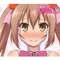 虹野ゆりか（大森日雅）／魔法少女シンドローム