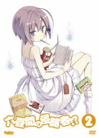 六畳間の侵略者！？　第２巻　［ＤＶＤ］【初回限定版】