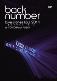 ｂａｃｋ　ｎｕｍｂｅｒ／“ｌｏｖｅ　ｓｔｏｒｉｅｓ　ｔｏｕｒ　２０１４～横浜ラブストーリー２～”（初回限定版）