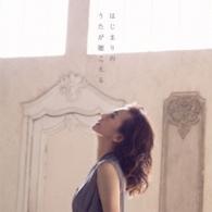 華原朋美／はじまりのうたが聴こえる（初回限定盤）