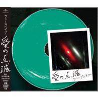 クリープハイプ／愛の点滅（青盤／初回限定盤）