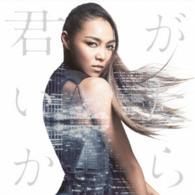 Ｃｒｙｓｔａｌ　Ｋａｙ／君がいたから