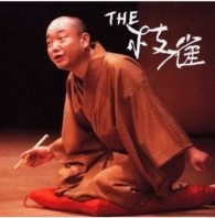 桂枝雀／ＴＨＥ　枝雀【ＤＶＤ付】