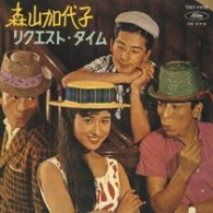 森山加代子／「リクエスト　タイム」「ヒットパレード」（２ｉｎ１）【生産限定盤】