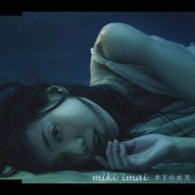 今井美樹／年下の水夫