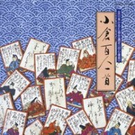 京極吟城／小倉百人一首
