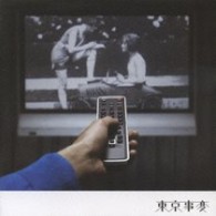 東京事変／ＯＳＣＡ