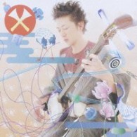 上妻宏光／蒼風