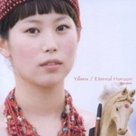 イラナ／永遠の草原　エターナル・ホライズン