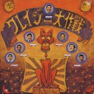 クレイジーキャッツ／クレイジー大作戦【生産限定盤／紙ジャケット仕様】