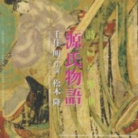 千住明／詩篇　交響曲　源氏物語