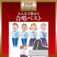 茨城県日立市立台原中学校／みんなで歌おう　合唱ベスト