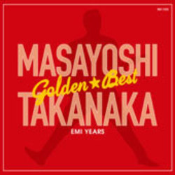 高中正義／ゴールデン☆ベスト　高中正義　ＥＭＩ　ＹＥＡＲＳ