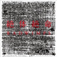 ＲＡＤＷＩＭＰＳ／絶体絶命【通常盤】