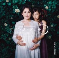 リベラ／ＮＨＫドラマ１０　マドンナ・ヴェルデ　オリジナル・サウンドトラック