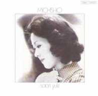 由紀さおり／みち潮