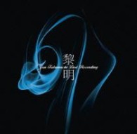 深町純／黎明　－Ｊｕｎ　Ｆｕｋａｍａｃｈｉ　Ｌａｓｔ　Ｒｅｃｏｒｄｉｎｇ